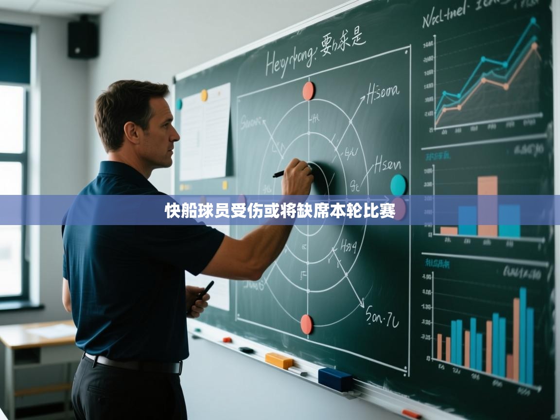 快船球员受伤或将缺席本轮比赛